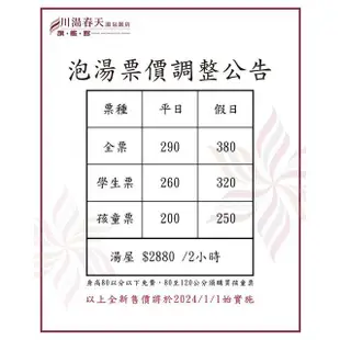 歡樂GO宜蘭川湯春天旗艦館 礁溪全新親子溫泉飯店 平假日可用享享自助百匯晚餐單人券950