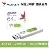 在飛比找遠傳friDay購物精選優惠-ADATA 威剛 UV320 64GB USB3.2 Gen