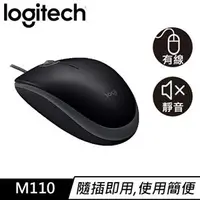 在飛比找良興EcLife購物網優惠-Logitech 羅技 M110 靜音有線滑鼠