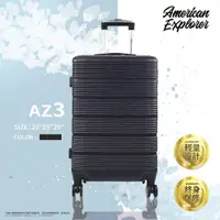 在飛比找松果購物優惠-American Explorer 美國探險家 硬殼 AZ3