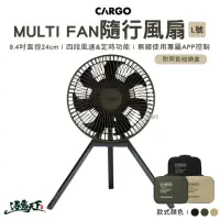 在飛比找momo購物網優惠-【Cargo】MULTI FAN隨行風扇含收納盒L號(電扇 