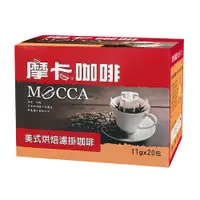 在飛比找蝦皮商城優惠-[摩卡咖啡 MOCCA] 美式烘焙濾掛咖啡(11公克/20包