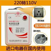 在飛比找樂天市場購物網優惠-變壓器【24H出貨】 變壓器110V轉220V日本美國110