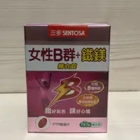 在飛比找蝦皮商城優惠-三多 女性B群 鐵鎂 60錠 糖衣錠