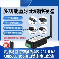 在飛比找露天拍賣優惠-多功能藍牙無線轉接器USB轉RS232轉RS485轉RJ45