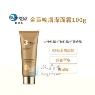 【Bio-essence 碧歐斯】洗面乳100g-七款可選