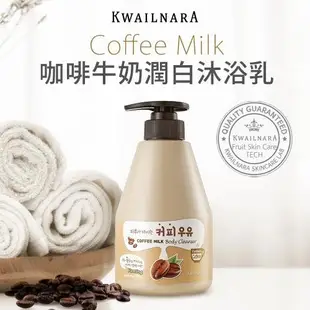 【韓國進口】KWAILNARA潤白沐浴乳560ml 咖啡牛奶潤白沐浴乳 草莓牛奶潤白沐浴乳 香蕉牛奶潤白沐浴乳