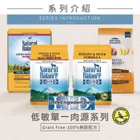 在飛比找蝦皮購物優惠-natural balance NB 馬鈴薯鴨肉 狗飼料 N