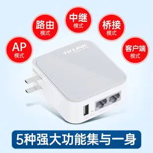 免運 TP-LINK迷你無線路由器AP家用小型便攜式有線轉WIFI信號放大器中繼TL-WR710N高速穿墻光纖寬帶無限套710N700N