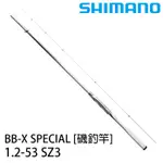 SHIMANO BB-X SPECIAL 1.2-53 SZ3 [漁拓釣具] [磯釣竿]