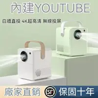 在飛比找樂天市場購物網優惠-投影機 4K畫質1080P高清 智能投影仪 內建YouTub