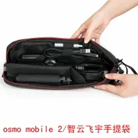 在飛比找樂天市場購物網優惠-適用于dji大疆osmo mobile 4手持云臺收納袋靈眸