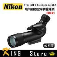 在飛比找Yahoo!奇摩拍賣優惠-NIKON Prostaff 5 Fieldscope 60