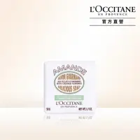 在飛比找momo購物網優惠-【L’Occitane 歐舒丹】杏仁去角質皂50g