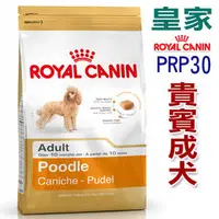 在飛比找PChome商店街優惠-宅貓購☆法國皇家PDA【PRP30】貴賓成犬3公斤