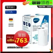 【BRITA】效期最新最優惠 原廠盒裝正品 德國 Brita on tap 濾菌龍頭式濾水器 專用濾芯 濾心 濾網 濾菌