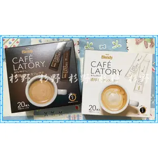 AGF Blendy Cafe Latory 濃厚皇家奶茶 皇家奶茶 agf奶茶 奶茶粉 咖啡 AGF咖啡