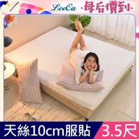 在飛比找PChome24h購物優惠-LooCa御品天絲舒眠10cm記憶床墊(單大)