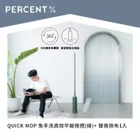 在飛比找PChome24h購物優惠-PERCENT 百潔 QUICK MOP 免手洗高效平板拖把