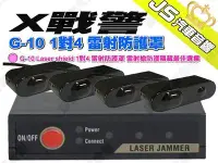 在飛比找Yahoo!奇摩拍賣優惠-X戰警 G-10 Laser shield 1對4 雷射防護