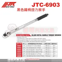 在飛比找蝦皮購物優惠-JTC-6903 音響式扭力扳手3/4"*65~415NM 