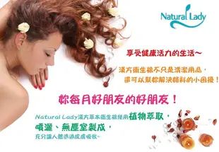 Natural Lady漢方保健衛生棉-護墊 (8折)