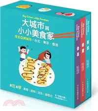 在飛比找三民網路書店優惠-大城市與小小美食家來去亞洲城市―台北．東京．香港