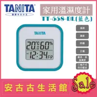 在飛比找蝦皮購物優惠-(現貨！)日本 TANITA【TT-558 BL藍色】家用 