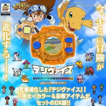 デジヴァイス 25th 太一カラー 新品・未開封品 デジヴァイス -25th COLOR EVOLUTION- DX 八神太一カラー