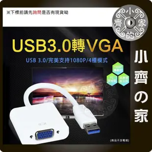 USB 3.0 USB3.0 電腦 筆電 外接 VGA 顯示卡 雙螢幕 三螢幕 延伸 分割 旋轉畫面 同步顯示 小齊的家