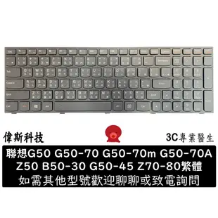 聯想G50 G50-70 G50-70m G50-70A Z50 B50-30 G50-45 Z70-80繁體筆電 鍵盤