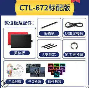 優品誠信商家 wacom ctl672數位板手繪板電腦繪畫板手寫板網課輸入板電子繪圖板