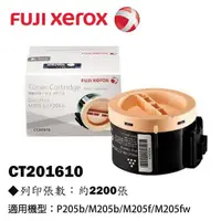 在飛比找蝦皮購物優惠-[超級碳粉]含稅 原廠 FUJI XEROX CT20161