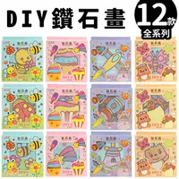 在飛比找樂天市場購物網優惠-DIY 鑽石畫 鑽石相框畫 /一組入(促80) 鑽石貼畫 貼