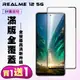 買一送一【REALME 12 5G】 高清透明保護貼保護膜 9D黑框全覆蓋 鋼化玻璃膜 9H加強硬度 (2.9折)