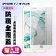 IPhone 7 8 PLUS保護貼全滿版鋼化玻璃膜防窺白邊鋼化膜保護貼(7PLUS保護貼8PLUS保護貼)