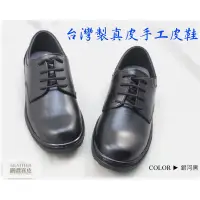 在飛比找蝦皮購物優惠-台灣製真皮手工皮鞋 | 圓頭學生皮鞋 | 真皮皮鞋 | 上班