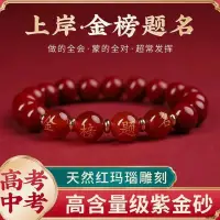 在飛比找蝦皮購物優惠-旺緣-硃砂手串天然原礦正品金榜題名手鏈女中考高考好運上岸禮物