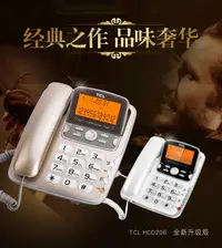 在飛比找樂天市場購物網優惠-電話機TCL206座機辦公商務固定電話家用座式來顯有線報號坐