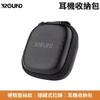 在飛比找蝦皮商城優惠-XROUND AERO 真無線 專屬收納包 耳機收納包 硬殼