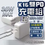 支援I15快充組 GAN氮化鎵雙PD充電組 36W雙孔TYPEC充電器 PD充電器 支援 蘋果快充 三星快充 MAC筆電