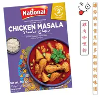 在飛比找蝦皮購物優惠-雞肉咖哩粉 (100公克) Chicken Masala 香