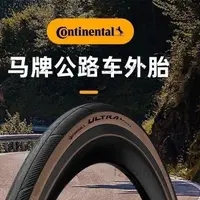 在飛比找蝦皮購物優惠-免開發票 馬牌黃邊胎公路車外胎700*28C ultra s