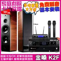 在飛比找momo購物網優惠-【金嗓】金嗓歡唱劇院超值組合 K2F+JBL BEYOND 