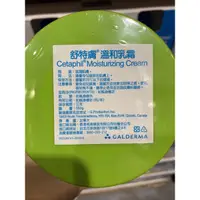 在飛比找蝦皮購物優惠-『ＣＯＳＴＣＯ代購』舒特膚臉部身體溫和潤膚乳霜