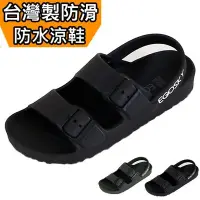在飛比找Yahoo!奇摩拍賣優惠-男女款 015 台灣製造防滑防水一體成型雙扣 休閒涼鞋 防水