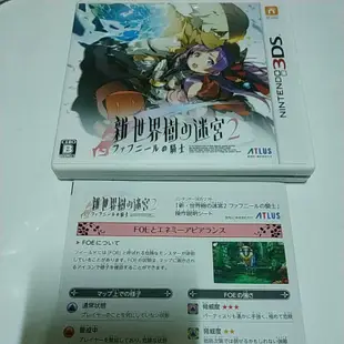 3DS 新 世界樹迷宮 2 法夫納的騎士 新世界樹 NEW 2DS 3DS LL 日規主機專用