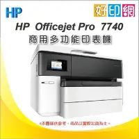 在飛比找Yahoo!奇摩拍賣優惠-【好印網+免運】HP OfficeJet Pro 7740/