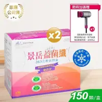 在飛比找PChome24h購物優惠-景岳生技 益菌纖263乳酸菌膠囊 150粒裝 (2入)