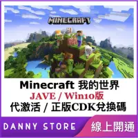 在飛比找蝦皮購物優惠-【丹尼的店】PC Minecraft JAVA版 我的世界 